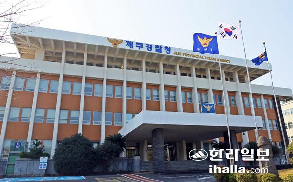 제주경찰청 전경.
