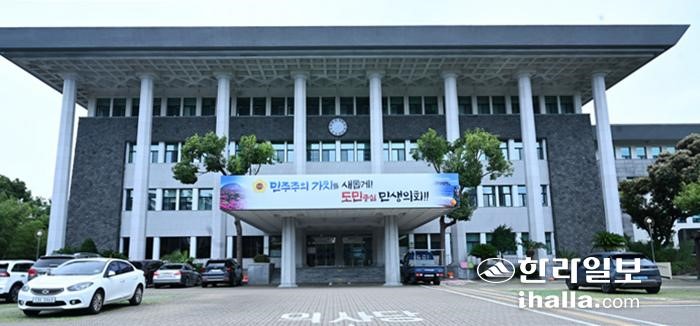 제주도의회 전경. 한라일보 DB